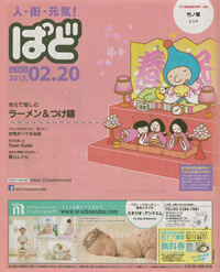 「ぱど」2015年2月20日号