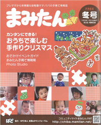 「まみたん」2013年冬号